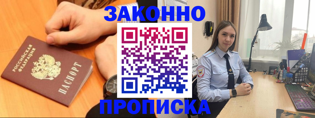 временная регистрация купить в Армавире